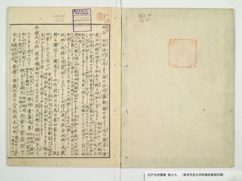 江戸名所図会 20巻 巻之9 - ページ 2