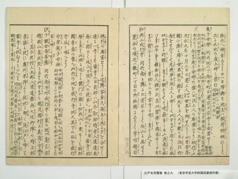 江戸名所図会 20巻 巻之9 - ページ 4
