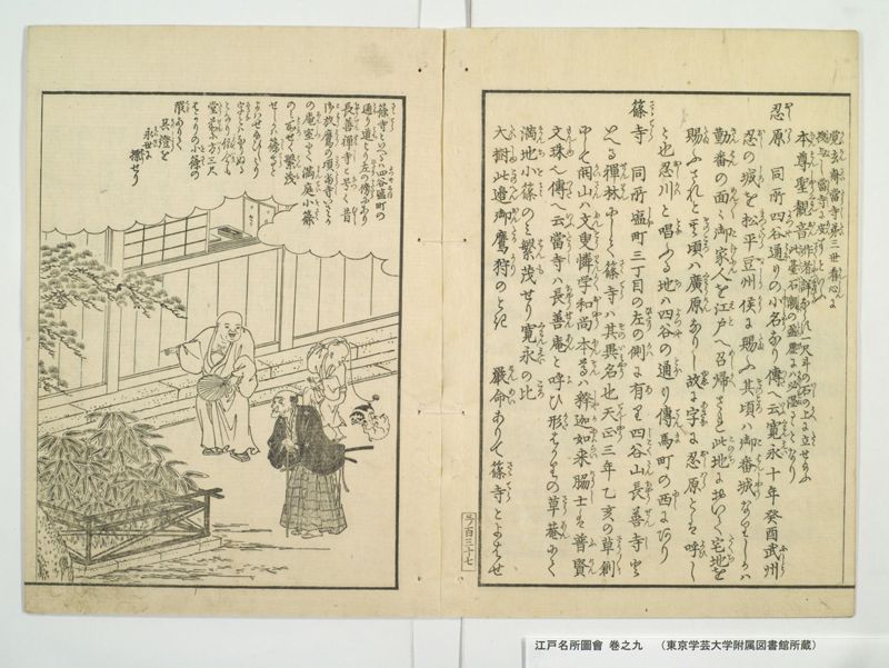 江戸名所図会 20巻 巻之9 - ページ 6