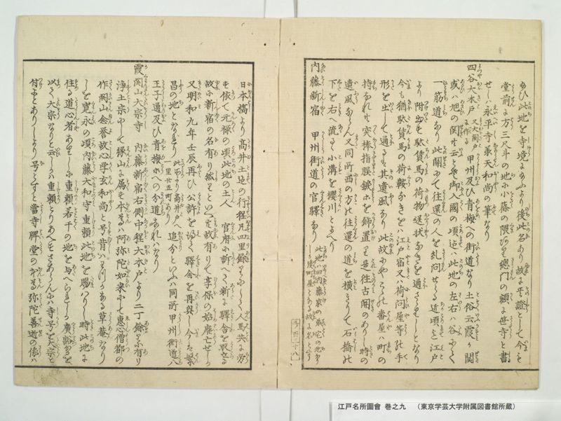 江戸名所図会 20巻 巻之9 - ページ 7
