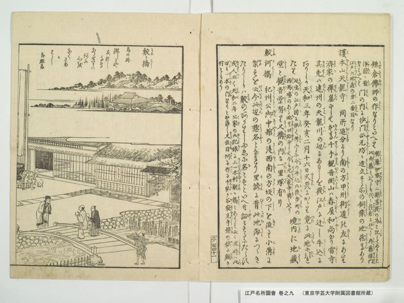 江戸名所図会 20巻 巻之9 - ページ 10