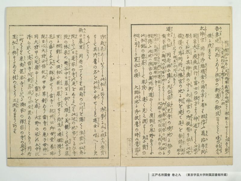 江戸名所図会 20巻 巻之9 - ページ 13