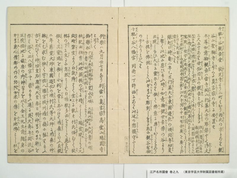 江戸名所図会 20巻 巻之9 - ページ 16