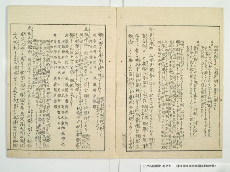 江戸名所図会 20巻 巻之9 - ページ 23