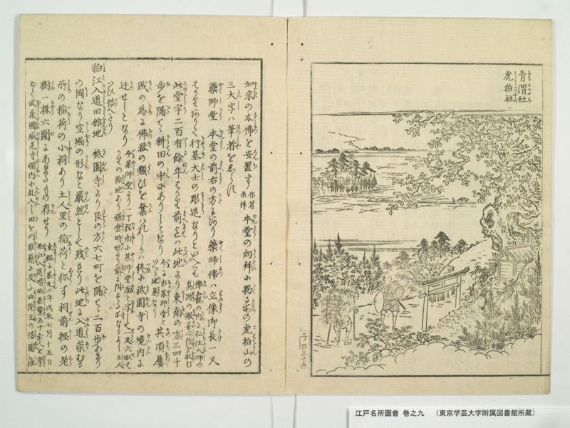 江戸名所図会 20巻 巻之9 - ページ 24