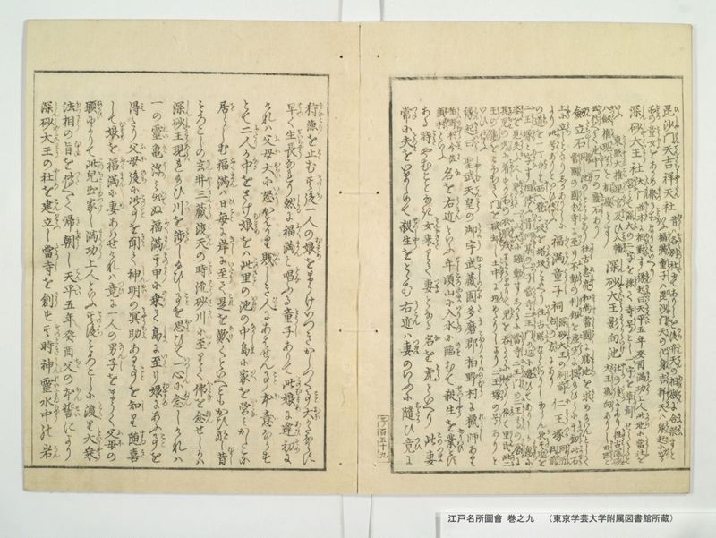 江戸名所図会 20巻 巻之9 - ページ 28