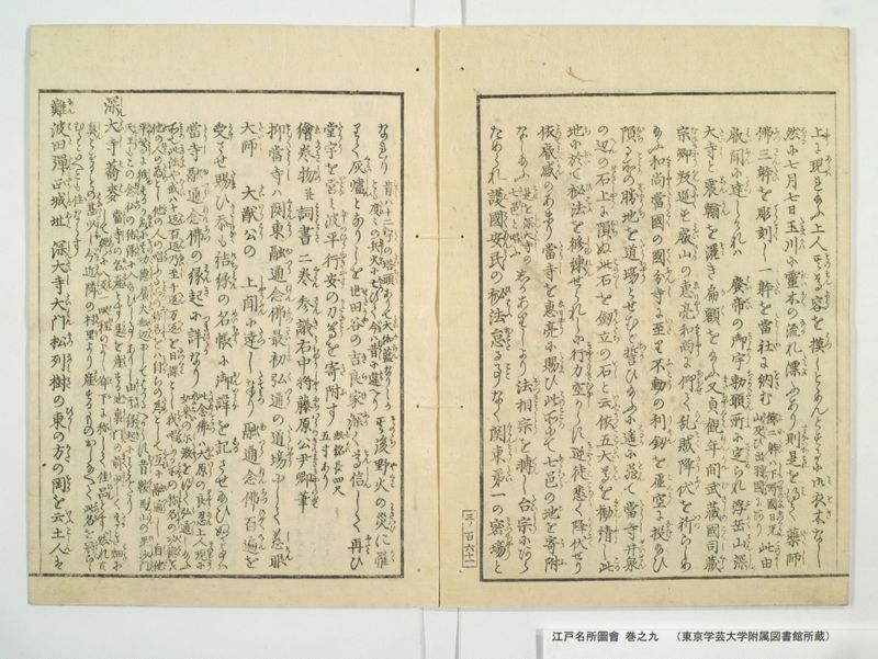 江戸名所図会 20巻 巻之9 - ページ 30