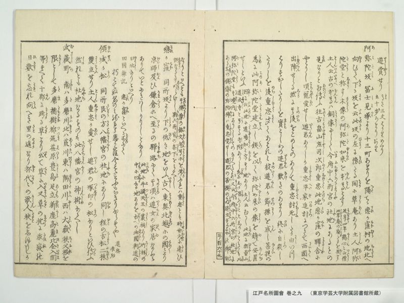 江戸名所図会 20巻 巻之9 - ページ 38