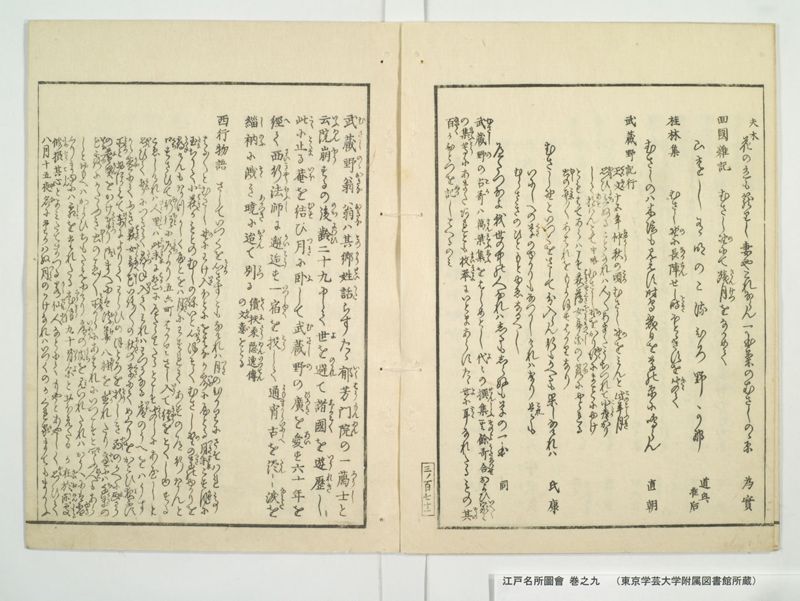 江戸名所図会 20巻 巻之9 - ページ 40