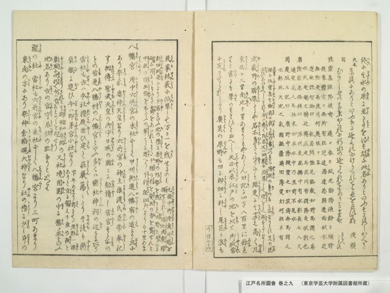 江戸名所図会 20巻 巻之9 - ページ 43