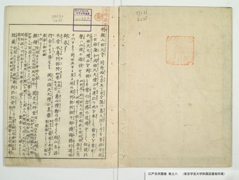 江戸名所図会 20巻 巻之8 - ページ 2