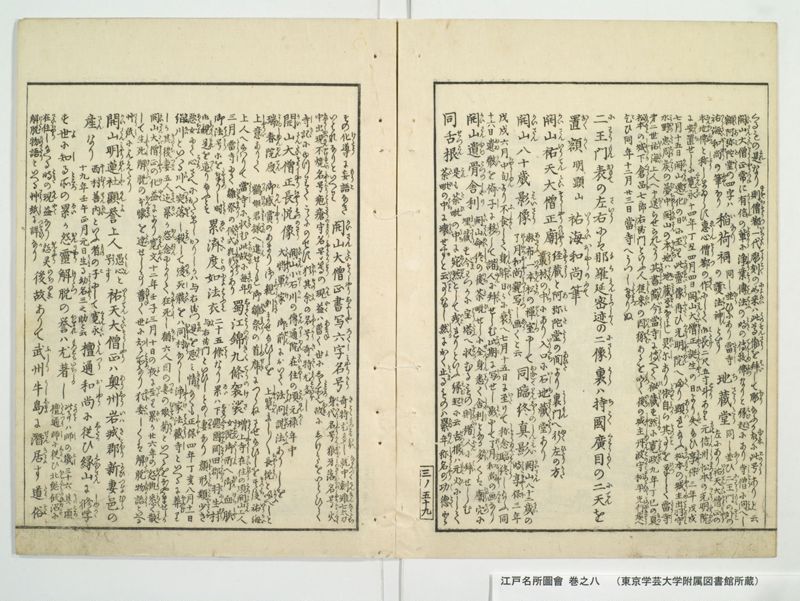 江戸名所図会 20巻 巻之8 - ページ 4