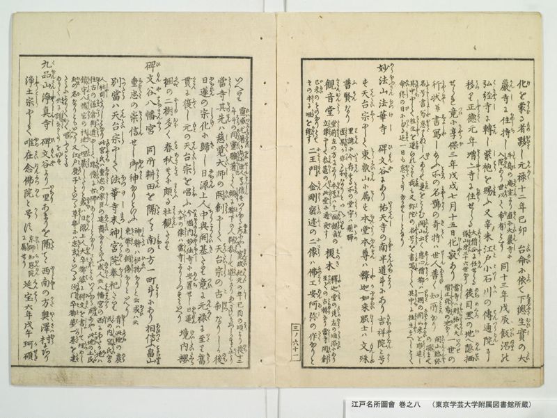 江戸名所図会 20巻 巻之8 - ページ 6