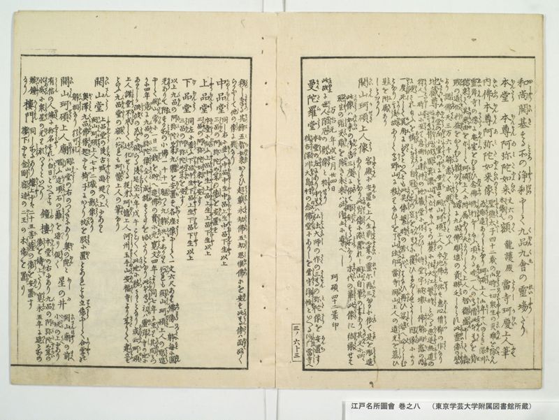 江戸名所図会 20巻 巻之8 - ページ 8