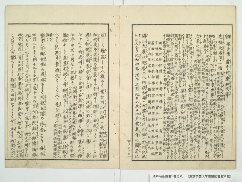 江戸名所図会 20巻 巻之8 - ページ 10
