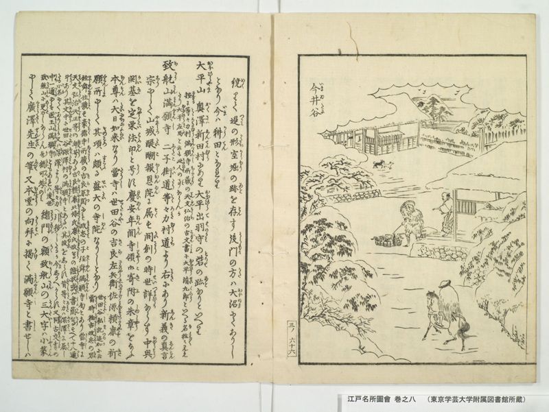 江戸名所図会 20巻 巻之8 - ページ 11