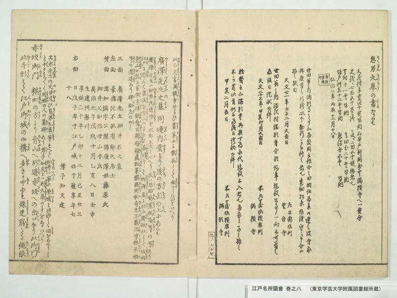 江戸名所図会 20巻 巻之8 - ページ 12