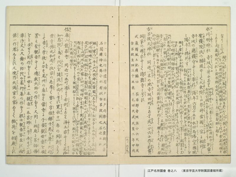 江戸名所図会 20巻 巻之8 - ページ 14