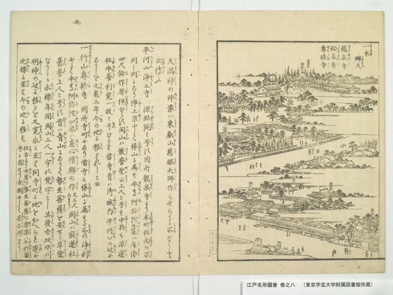 江戸名所図会 20巻 巻之8 - ページ 15