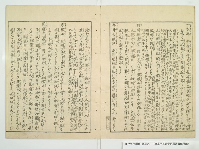 江戸名所図会 20巻 巻之8 - ページ 16