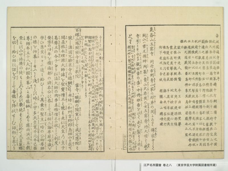 江戸名所図会 20巻 巻之8 - ページ 18