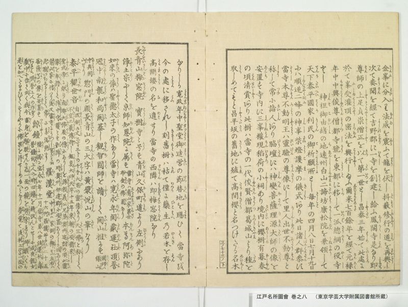 江戸名所図会 20巻 巻之8 - ページ 19