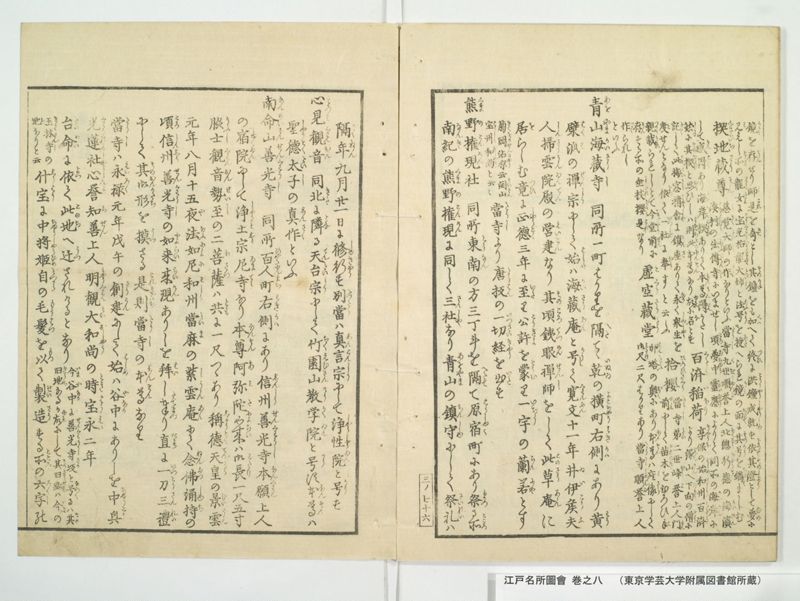 江戸名所図会 20巻 巻之8 - ページ 22