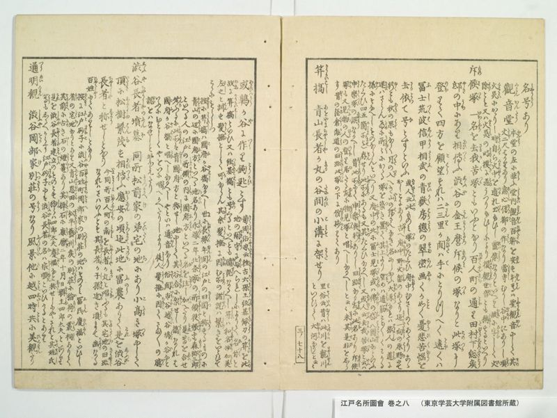 江戸名所図会 20巻 巻之8 - ページ 24