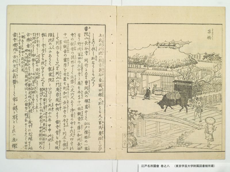 江戸名所図会 20巻 巻之8 - ページ 26