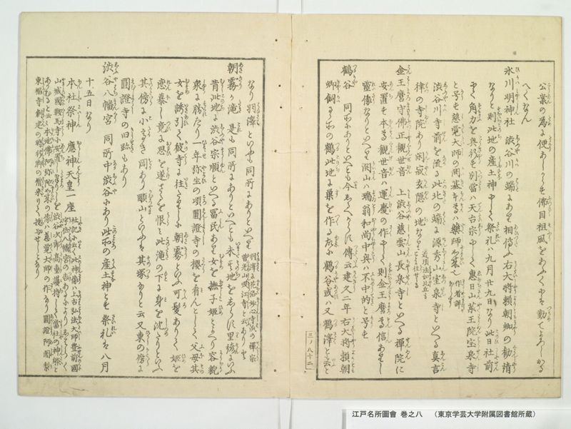 江戸名所図会 20巻 巻之8 - ページ 28