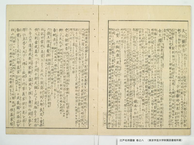 江戸名所図会 20巻 巻之8 - ページ 30
