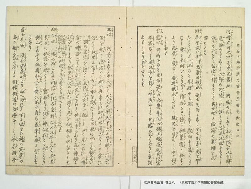 江戸名所図会 20巻 巻之8 - ページ 34