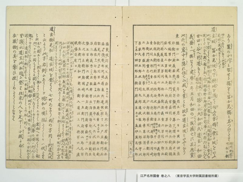 江戸名所図会 20巻 巻之8 - ページ 36