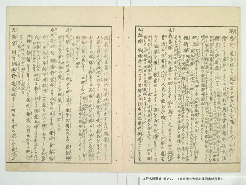 江戸名所図会 20巻 巻之8 - ページ 38