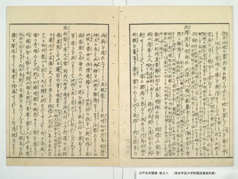 江戸名所図会 20巻 巻之8 - ページ 40