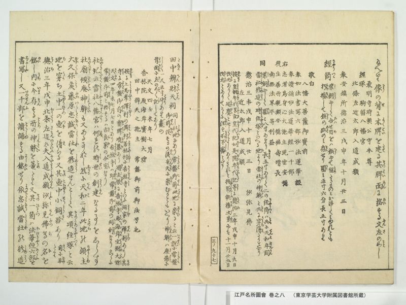 江戸名所図会 20巻 巻之8 - ページ 43