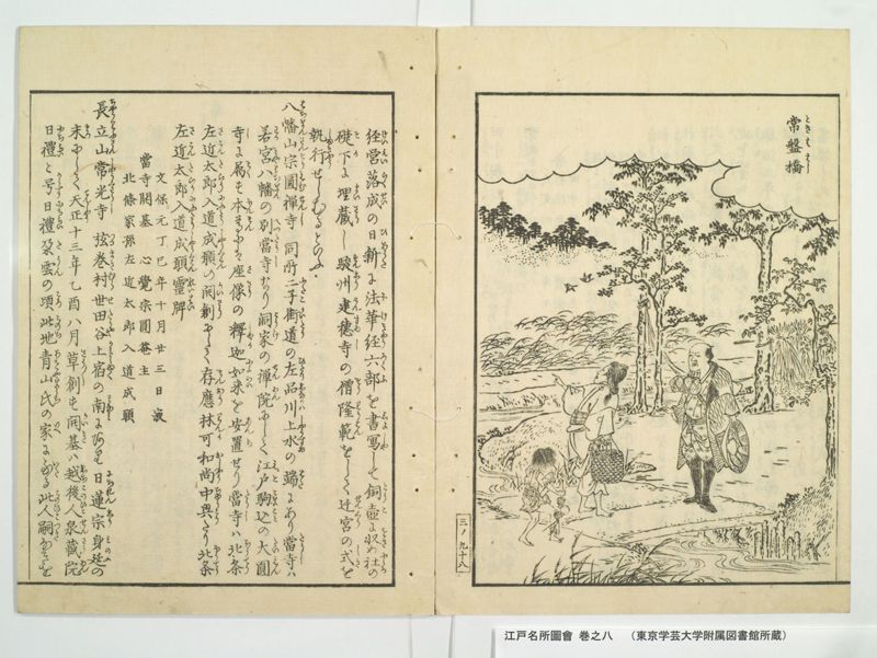 江戸名所図会 20巻 巻之8 - ページ 44