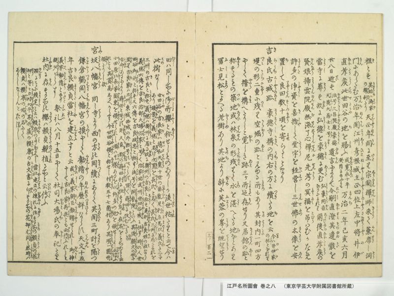 江戸名所図会 20巻 巻之8 - ページ 48