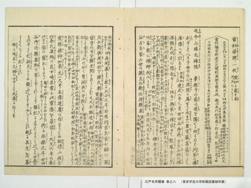 江戸名所図会 20巻 巻之8 - ページ 49