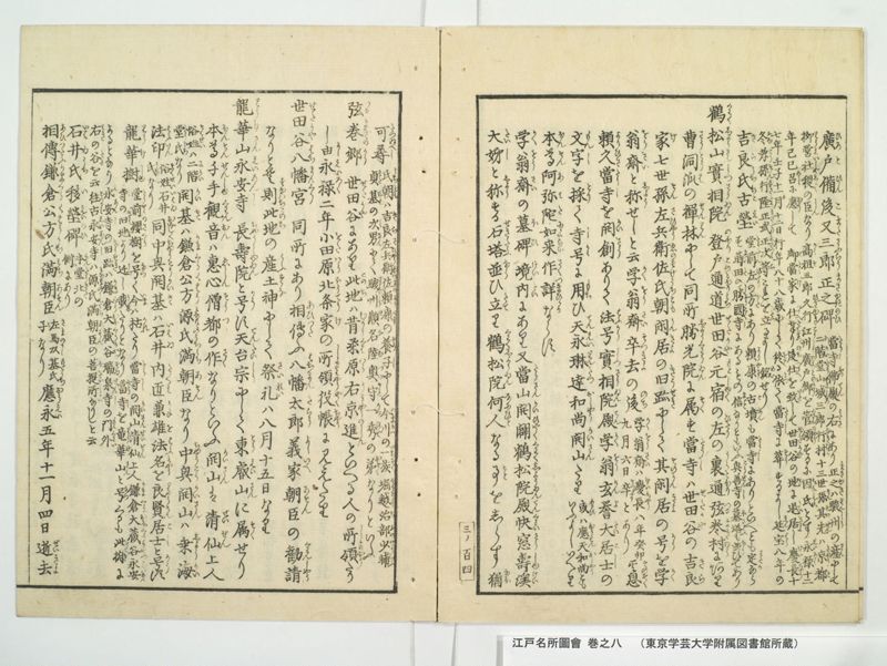 江戸名所図会 20巻 巻之8 - ページ 50