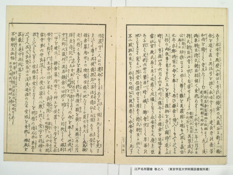 江戸名所図会 20巻 巻之8 - ページ 51
