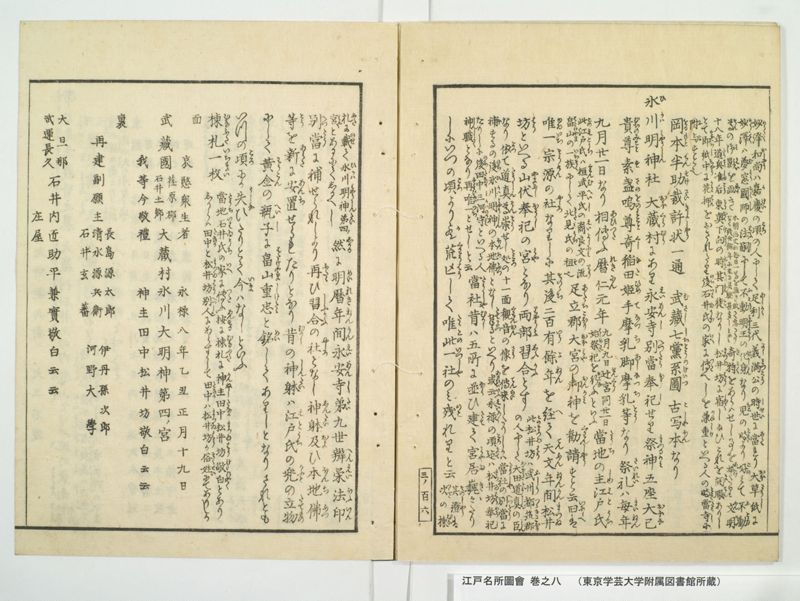 江戸名所図会 20巻 巻之8 - ページ 52