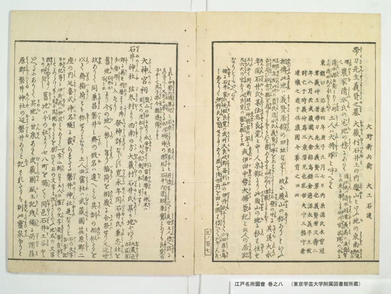 江戸名所図会 20巻 巻之8 - ページ 53