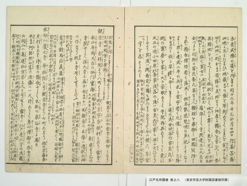 江戸名所図会 20巻 巻之8 - ページ 56
