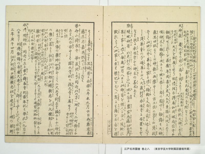 江戸名所図会 20巻 巻之8 - ページ 57