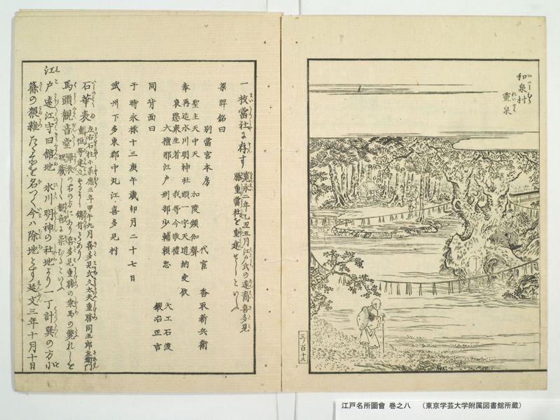 江戸名所図会 20巻 巻之8 - ページ 59