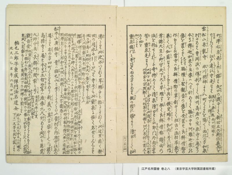 江戸名所図会 20巻 巻之8 - ページ 60