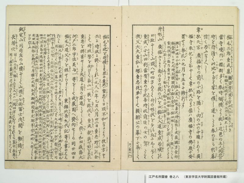 江戸名所図会 20巻 巻之8 - ページ 64