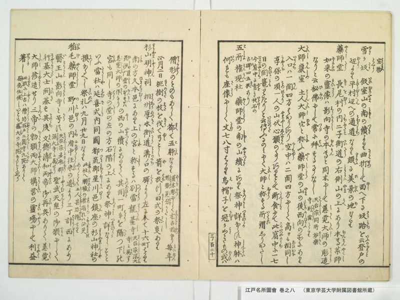 江戸名所図会 20巻 巻之8 - ページ 66