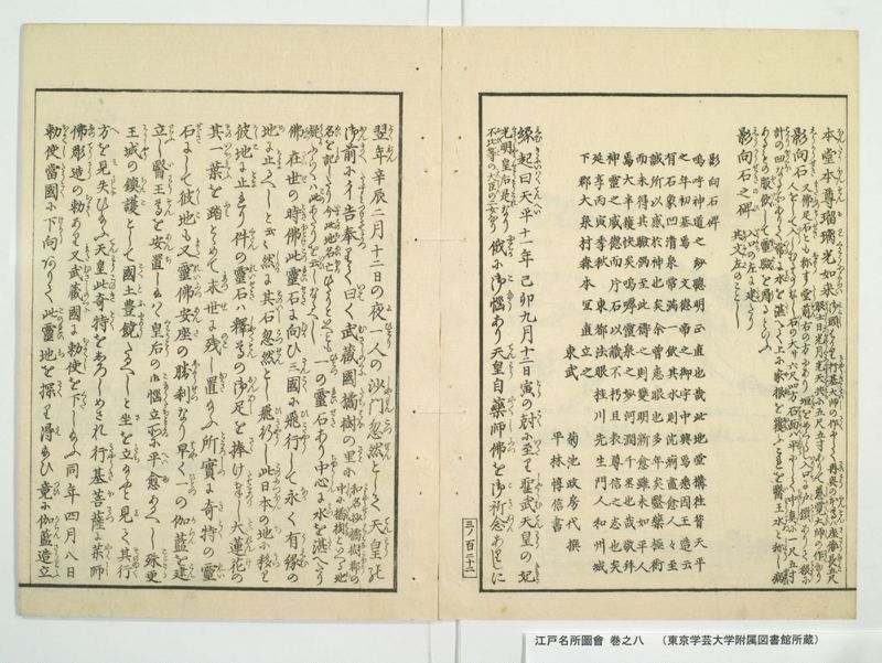 江戸名所図会 20巻 巻之8 - ページ 68